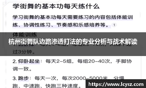 杭州街舞队边路渗透打法的专业分析与战术解读